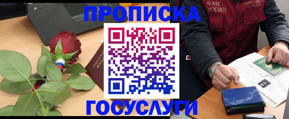 временная регистрация 2025 в Тобольске