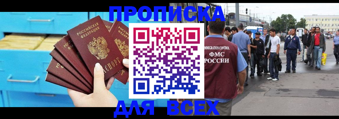 прописка ребенка в Тобольске