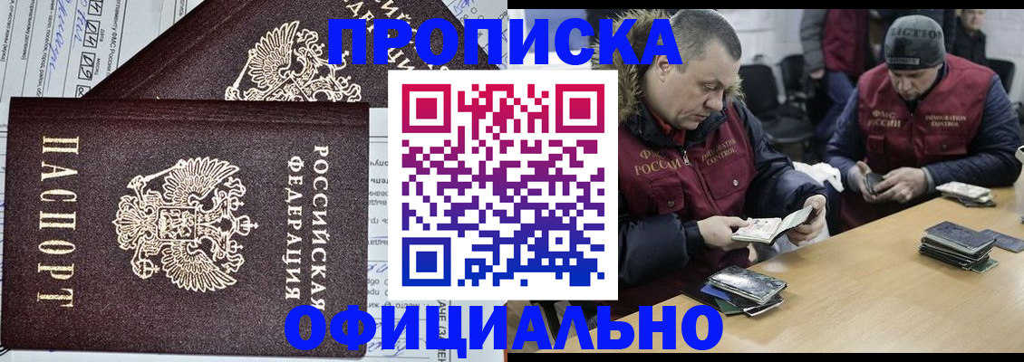 прописка для школы в Тобольске