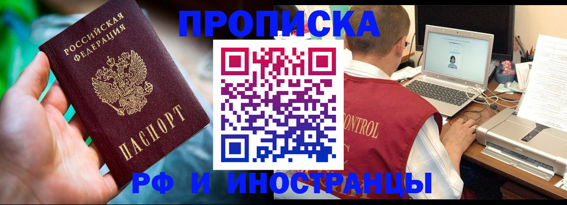 прописка для военкомата в Тобольске