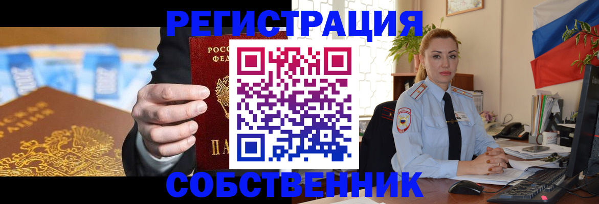 купить прописку в Тобольске